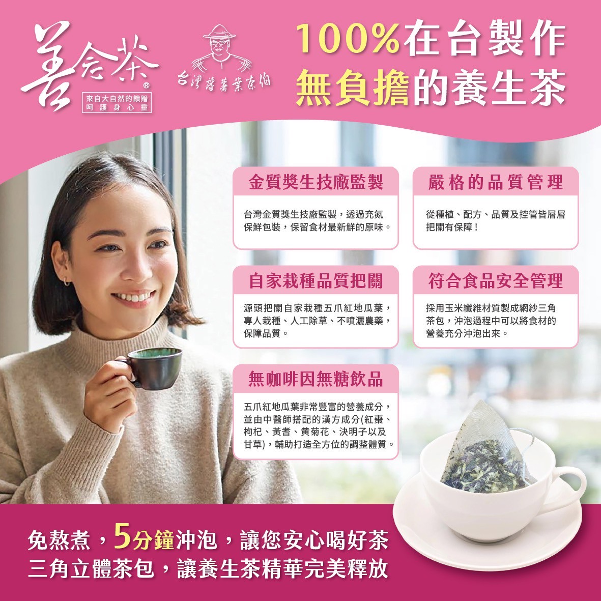 善念茶