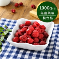 進口急凍莓果-冷凍覆盆莓1公斤/包_(自主送驗A肝/諾羅/農殘/重金屬通過)
