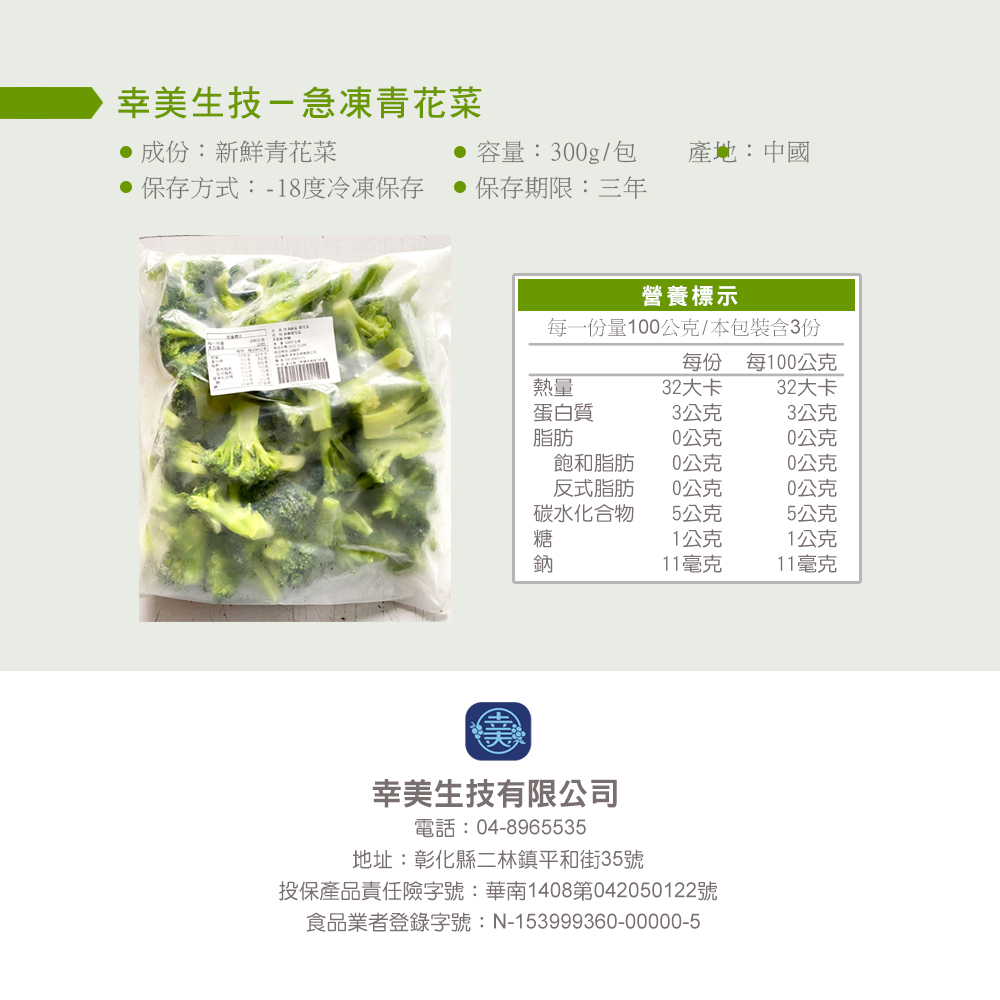 進口冷凍青花菜300g 包 幸美生技官方購物網