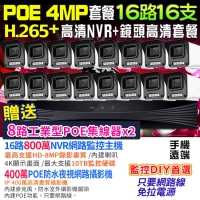 【KINGNET】 監視器攝影機 800萬NVR H265+ 16路16支 400萬鏡頭 4MP POE 監控套餐 POE供電 手機遠端 紅外線夜視 防水防塵