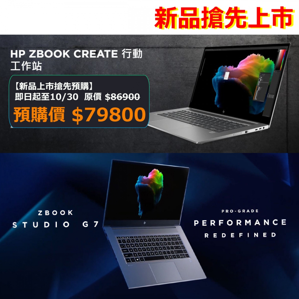 新品到貨】HP ZBook Create G7【2J3H9PA】 !!有實機展示!! - HP展售中心