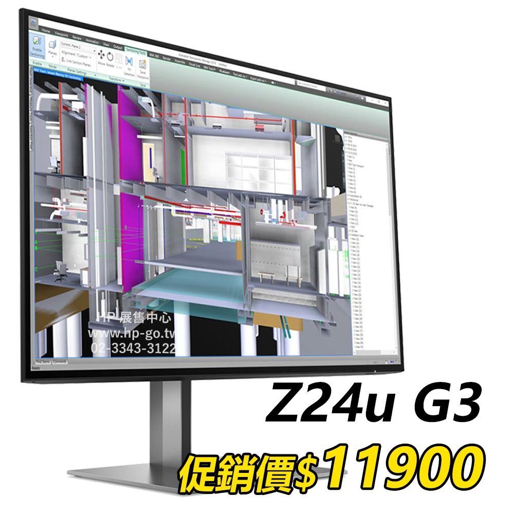 【現貨】HP Z24u G3【1C4Z6AA】24吋WUXGA 1920x1200