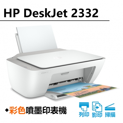 HP DeskJet 2332【7WN44A】 - HP展售中心