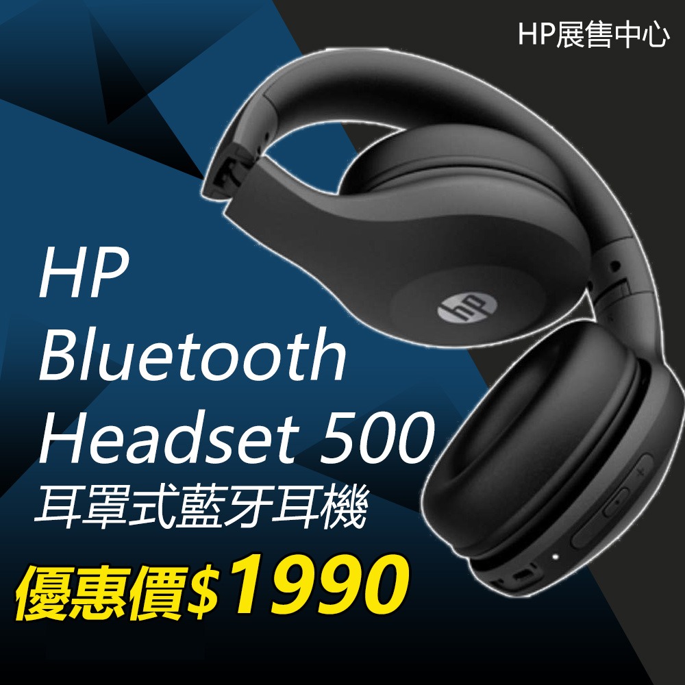 HP Bluetooth Headset 500 (53L34AA#UUF) - Shop  Hong Kong