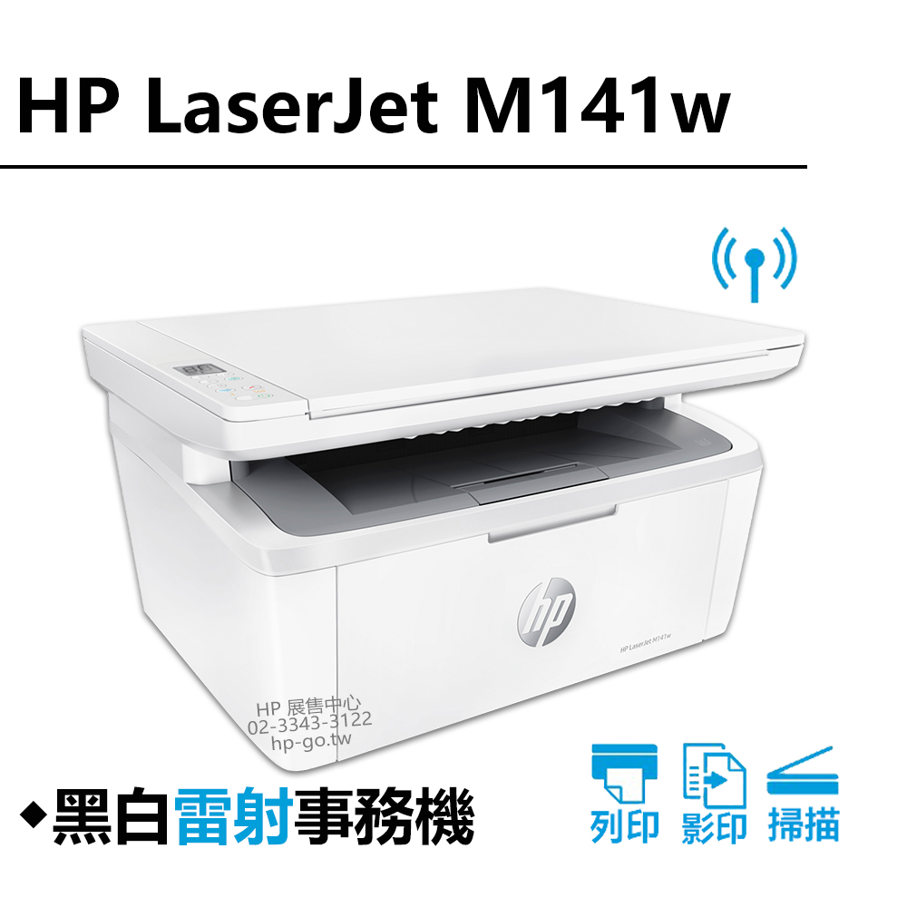 HP LaserJet M141w【7MD74A】 - HP展售中心