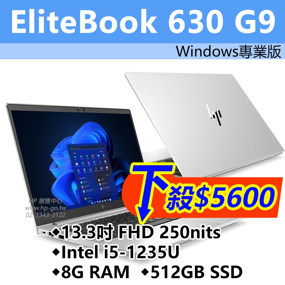 【現貨】HP Elitebook 630 G9【6J8S7PA】