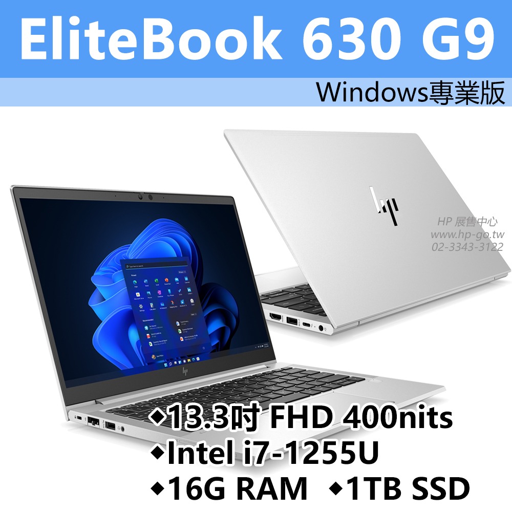 【現貨】HP Elitebook 630 G9【6J8S9PA】