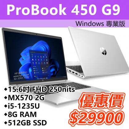 【現貨】HP ProBook 450 G9【6J8S5PA】 - HP展售中心