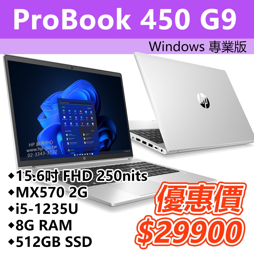 現貨】HP ProBook 450 G9【6J8S5PA】 - HP展售中心