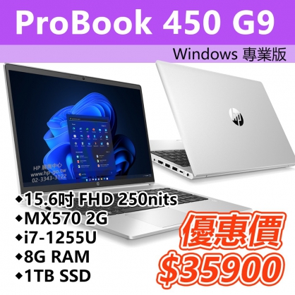 【現貨】HP ProBook 450 G9【6J8S6PA】 - HP展售中心