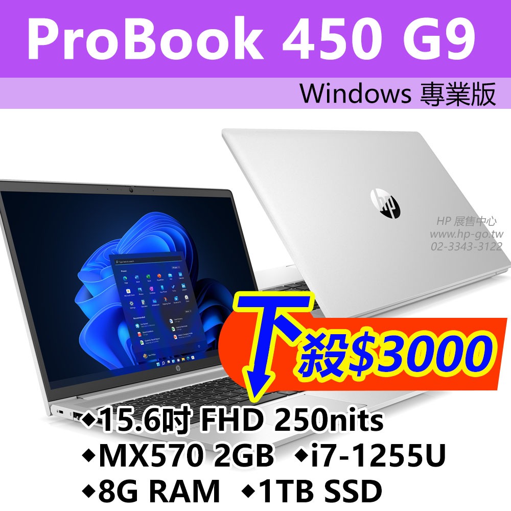 【現貨】HP ProBook 450 G9【6J8S6PA】