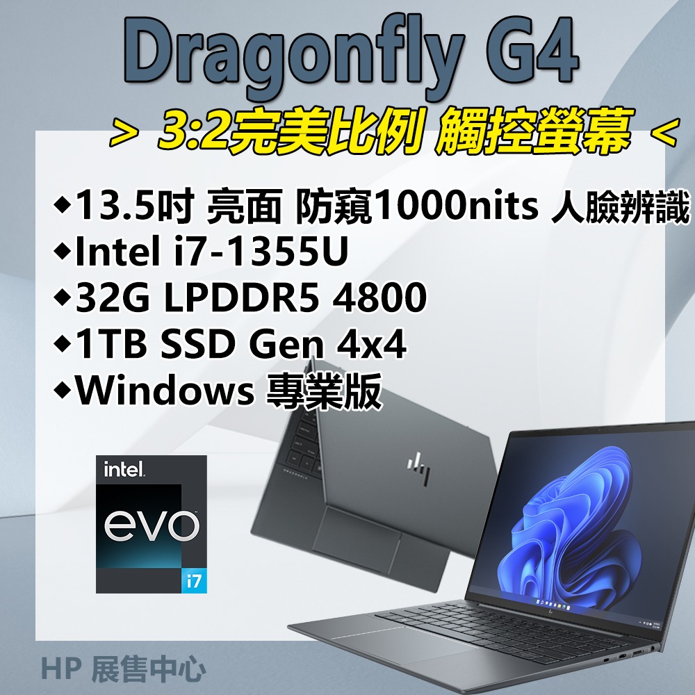 【現貨】HP Dragonfly G4【8G145PA/860V5PA】