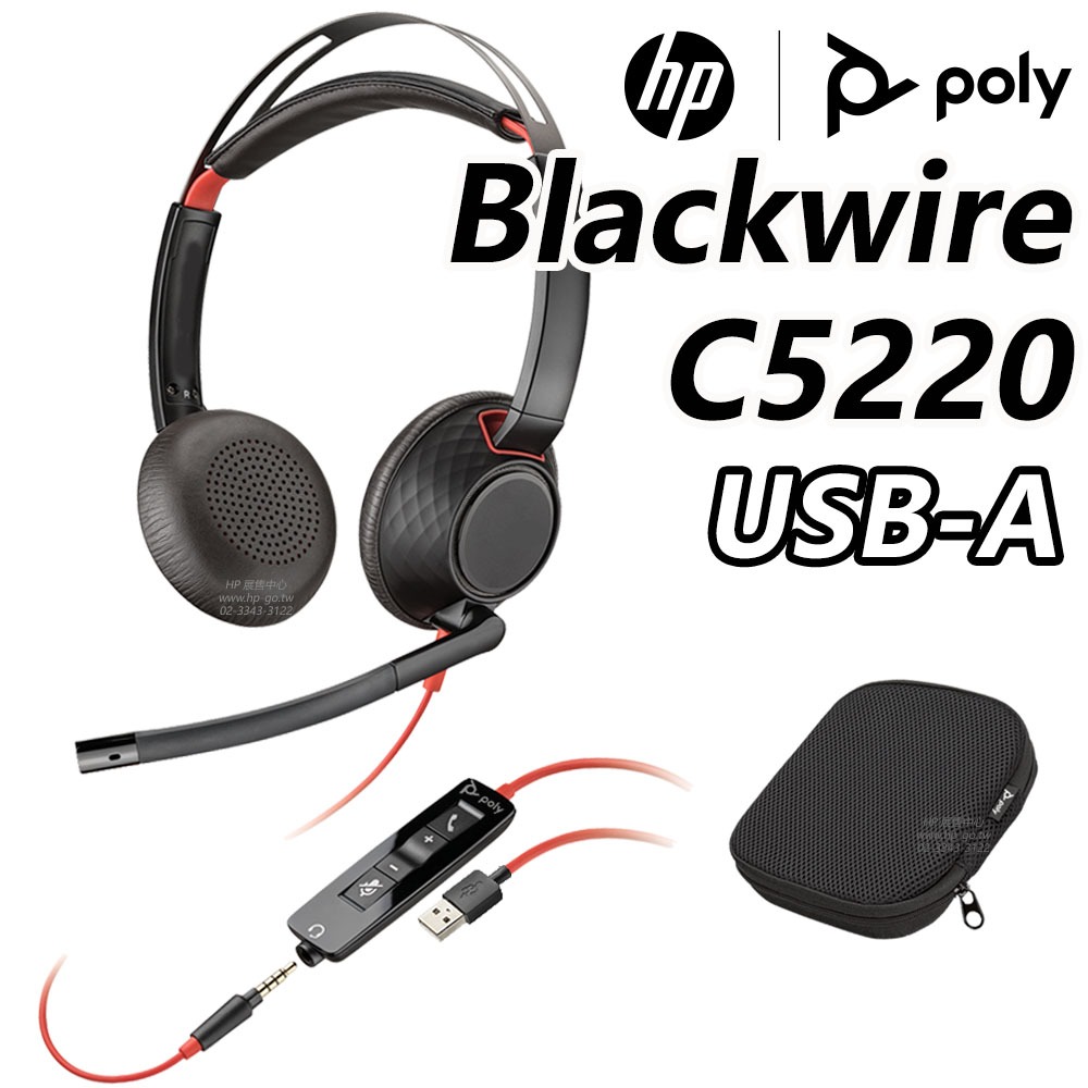 Poly Blackwire C5220【USB-A】 - HP展售中心